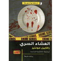 العشاء السري -