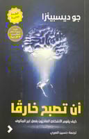 ان تصبح خارقا