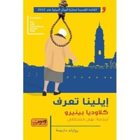 ايلینا تعرف كلاوديا بینیرو