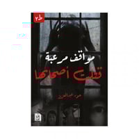 مواقف مرعبة قتلت اصحابها