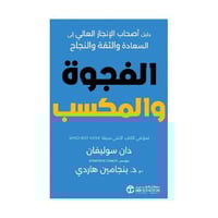 الفجوة والمكسب