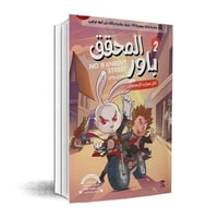 المحقق باور 2: لغز سيارة الإسعاف: سون روى