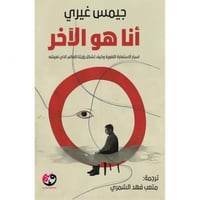 انا هو الاخر