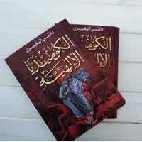 الكوميديا الإلهية