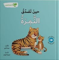 حین تصدق النمرة