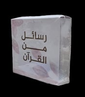 كروت رسائل من القران