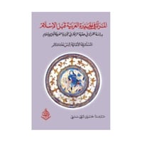 المراة في الجزيرة العربية قبل الاسلام