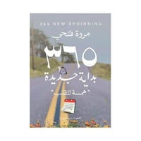 365 بداية جديدة