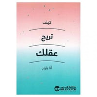 كيف تريح عقلك