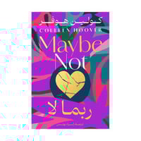 ربما لا كولين هوفر