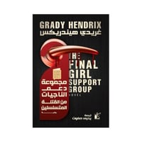 مجموعة دعم الناجيات من القتلة المتسلسلين