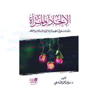 الالحاد والمراة