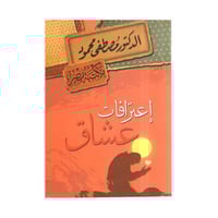 اعترافات عشاق