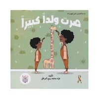 صرت ولد كبيرا