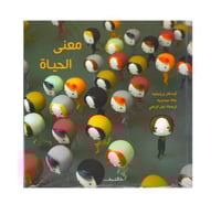 معنى الحياة