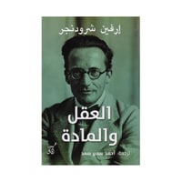 العقل والمادة