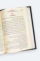 الشفا بتعريف حقوق المصطفى