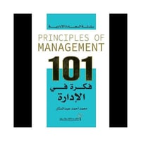 سلسلة السعادة الادراية - 101 فكرة في الادارة