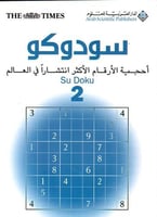 سودوكو - 2