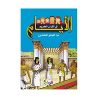 الايام في القرآن الكريم