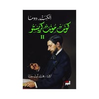 كونت مونت كريستو 3 أجزاء