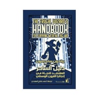 دليل الساحر المقتصد للنجاة في انجلترا القرون الوسط...