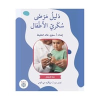 دليل مرضى سكري الاطفال