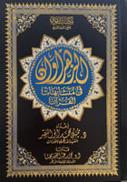 الزهراوان في متشابهات القران