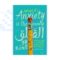 القلق هو العدو 29 تقنيه فعاله للقضا على فرط التفكي...