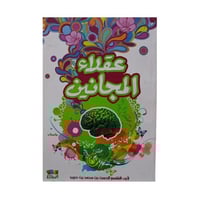 عقلاء المجانين