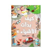 كيف بدأت الأشياء قصص حقيقة 4