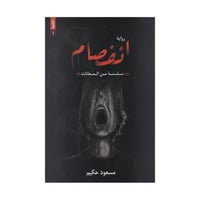 انفصام سلسة من المعانات