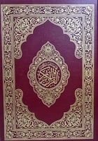 مختصر تفسير كلمات القران الكريم دبل جوامعي قياس 35...