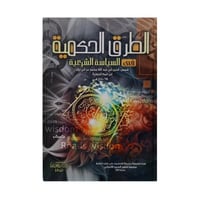 الطرق الحكمية