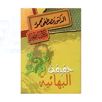 حقيقة البهائية