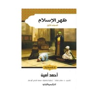 ظهر الاسلام جزئين