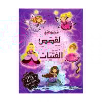 مجموعتي لقصص الفتيات