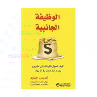 الوظيفة الجانبية كيف تحول فكرتك الى مشروع