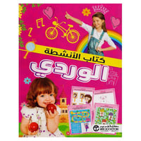 كتاب الانشطة الوردي
