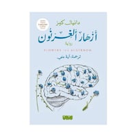 أزهار ألغرنون