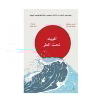 اقوياء تحت المطر