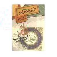 محمد رسول الله