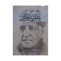 عبقرية خالد