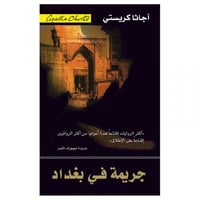 جريمة في بغداد