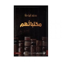 مكتباتهم