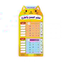 تعلم الجمع والطرح + قرص صبورة +قلم
