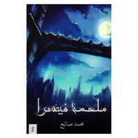 ملحمة فيسرا