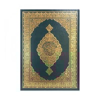 مصحف ربع المصفى من تفسير السعدي مقاس 20*14