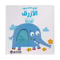 ألوان لتلمسها الازرق