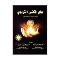 علم النفس التربوي